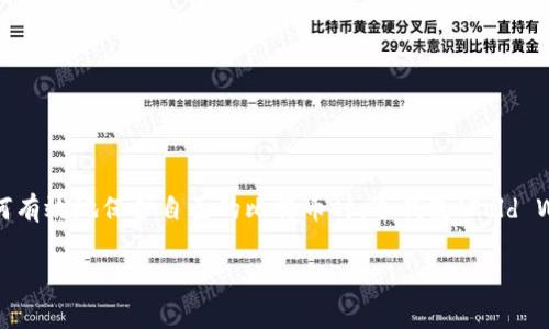 比特币是一个备受瞩目的话题，尤其是在金融科技领域。随着加密货币市场的火热，很多人开始关注如何安全地存储和管理这些数字资产。尤其是当我们想到如何有效地保护自己的比特币时，冷钱包（Cold Wallet）成为了一个不可忽视的选项。那么，冷钱包究竟是什么？为什么它们被广泛推荐来存储比特币？如果你想找到答案，那就继续往下读，我们将逐步展开讨论。

什么是比特币冷钱包？你需要知道的冷钱包存储技巧