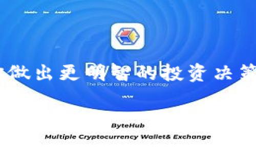 Tokenim Lon挖矿成本 是一个对于加密货币爱好者、投资者以及矿工来说都极其重要的话题。在这个不断变化的市场中，了解挖矿的成本，不仅能帮助你做出更明智的投资决策，还能帮助你评估是否继续挖矿或转向其他投资方式。接下来，我们将深入探讨Tokenim Lon挖矿成本的方方面面，包括成本构成、影响因素、收益计算等。

是什么决定Tokenim Lon挖矿的成本？