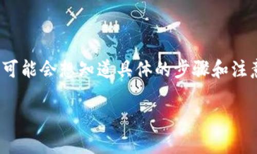 ASS币是一种相对较新的加密货币，近年来在市场上逐渐受到关注。如果你打算把你的ASS币提到冷钱包中，以确保你的资产安全，你可能会想知道具体的步骤和注意事项。那么，今天我们就来聊聊：“如何把ASS币提到冷钱包？”在接下来的内容中，我们会详细解析这个过程，并提供一些有用的提示。

ASS币如何安全提到冷钱包？