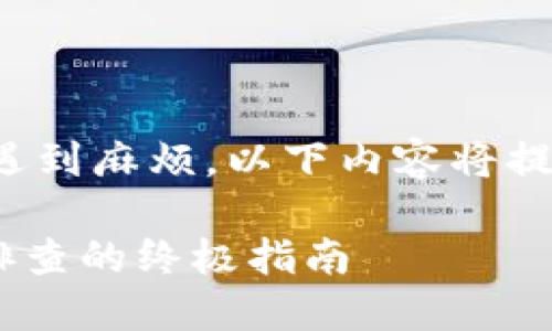 bk钱包版本低打不开怎么办.如果你在这方面遇到麻烦，以下内容将提供一些有用的解决方案，帮助你顺利解决问题。

BK钱包版本低打不开，怎么办？从更新到故障排查的终极指南