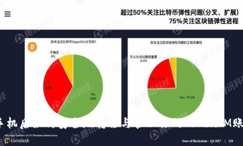 换手机后如何安全地转移与管理你的TokenIM账户？