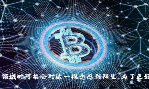 冷钱包存币 是目前数字货币投资者常常会使用的一种安全存储方式，许多新手在刚进入这个领域时可能会对这一概念感到陌生。为了更好地理解这一话题，今天我们将探讨：什么是冷钱包存币，为什么它是数字货币投资的安全选择？