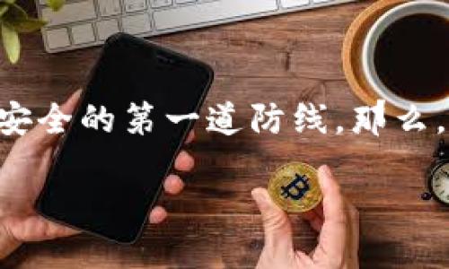 tokenim助记词忘记这一问题可能让很多用户感到困扰，特别是对于那些首次接触区块链和加密货币的人来说，助记词是他们资产安全的第一道防线。那么，如果你忘记了你的tokenim助记词，该怎么办呢？我们今天将深入探讨这个话题，帮助你理解助记词的重要性，以及可能的解决方案。

如果忘记了tokenim助记词，如何能找回我的加密资产？