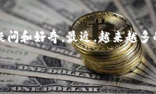 阿希币可以用tokenim钱包，这个话题在数字货币日益流行的今天，吸引了很多人的关注。人们对交易方式、钱包使用、数字资产管理等问题充满了疑问和好奇。最近，越来越多的用户开始询问：“我是否可以使用Tokenim钱包来管理阿希币？”对于这个问题，接下来我们会展开详细讨论，同时也会提供一些对新手友好的建议。

阿希币能否在Tokenim钱包中使用? 揭秘数字货币钱包的选择标准