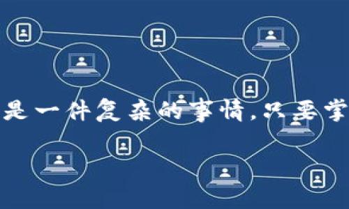 Tokenim 是一种用于数字资产管理和加密应用的工具，它为开发者和用户提供了一种简便的方式来处理加密货币和区块链交易。虽然您提到的“签名”可能有些模糊，但我可以带您了解一下有关 Tokenim 签名的一些常见问题，以及如何在实际应用中生成和使用这些签名。

在继续之前，让我们先澄清一些基本概念。

### 什么是数字签名

在区块链技术中，数字签名是通过私钥对消息进行加密，生成唯一标识的过程。这个过程确保了交易的安全性和有效性。只有拥有相应私钥的人才能对其交易进行签名，同时其他人可以使用公钥来验证这些签名。这种机制使得信息的完整性和不可否认性得以保障。

### Tokenim中的签名如何工作

如何在Tokenim中生成签名

使用Tokenim进行签名，通常包含以下几个步骤：

1. **准备交易信息**：在您进行任何签名之前，您需要有一个特定的交易信息。这通常包括发送者地址、接收者地址、交易金额、交易时间等。

2. **生成私钥和公钥**：在进行签名之前，您需要先生成配对的私钥和公钥。私钥是您唯一的秘密，必须妥善保管，而公钥则可以广泛共享。

3. **签名交易**：使用私钥对交易信息进行哈希处理，然后将哈希值与私钥结合，生成签名。这个过程是通过a href=
