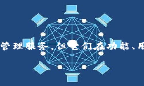 麦子钱包和Tokenim是近年来在区块链和数字货币领域内获得用户青睐的钱包应用。尽管两者都旨在为用户提供安全便捷的资产管理服务，但它们在功能、用户体验以及特点上却存在一些明显的差异。本文将深入探讨这两款钱包的区别，帮助你更好地选择适合自己的数字资产管理工具。

麦子钱包与Tokenim的区别是什么？