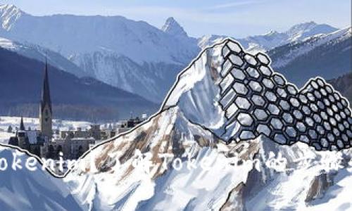 如何创建Tokenim？了解Tokenim的步骤和注意事项