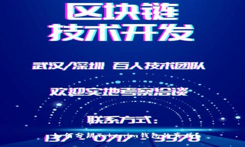  如何分辨Tokenim钱包的真伪？