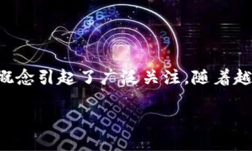 tokenim是什么趋势？在数字货币和区块链技术迅速发展的背景下，
