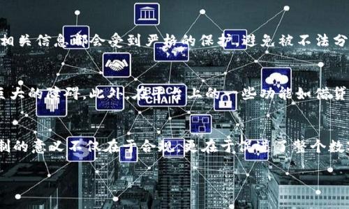 tokenim注册要实名吗

关键词：Tokenim, 注册, 实名制, 交易所, 匿名

什么是Tokenim？
在数字货币日渐流行的今天，Tokenim作为一个新兴的数字资产交易平台，吸引了越来越多的投资者和交易者。简单来说，Tokenim是一个允许用户买卖各种数字货币的地方。用户不仅可以进行交易，还能使用平台提供的一些工具来分析市场动态、管理投资组合等。作为当今数字金融生态中崭露头角的交易所，Tokenim自然而然地引起了不少人的关注，尤其是对新用户而言，注册流程中的要求总是备受探讨。

Tokenim注册流程概览
那么，如何才能顺利地在Tokenim上进行注册呢？首先，用户需要访问Tokenim的官方网站，并找到注册的入口。通常，这个入口非常显眼，上面会有“注册”或者“加入我们”的按钮。点击后，用户需要填写一些基本信息，比如电子邮箱和密码。这一步非常简单，就像在任何网站上注册账户一样。

实名注册的必要性
在这里，许多人可能会问：“Tokenim注册要实名吗？”一般来说，许多数字货币交易所为了保障用户的资金安全和遵循监管法规，都会要求用户进行一定程度的实名验证。虽然Tokenim在某些情况下可能允许用户以“匿名”帐户进行小额交易，但一旦涉及到较高额度的交易或提现，实名制就会成为一个不可避免的环节。

实名制的目的是什么？
实名制的出现并非偶然，主要是出于以下几方面的考虑：
ul
    li安全性：通过实名认证，可以有效降低诈骗和洗钱等违法活动的发生概率。这样，用户的资金安全性得到了加强。/li
    li合规性：越来越多的国家开始出台监管措施，要求交易所必须对用户身份进行审查，以符合反洗钱(AML)和了解你的客户(KYC)的法规要求。/li
    li信用建立：实名认证还能够在交易过程中建立用户的信用记录，长远来看，这对用户的交易体验是有好处的。/li
/ul

如何进行实名认证？
那么如果您需要进行实名认证，该怎么做呢？通常，填完基本信息后，平台会要求您上传一些证件，如身份证或护照。同时，可能还需要您提供一张自己手持证件的照片。这些步骤乍一看可能感觉繁琐，但实际上是为了确保每一位用户的信息都是真实的。这种方式虽然在初次注册时增加了一些时间成本，但长远来看，能为用户提供更安全的交易环境。

关于隐私的担忧
或许有人会对实名认证产生担忧，觉得个人隐私被泄露。但事实上，tokenim等交易平台在这方面采用了高级的加密技术来保障用户信息的安全。只要您是在正规的平台上进行注册，相关信息都会受到严格的保护，避免被不法分子利用。

不进行实名认证的后果
如果选择不进行实名认证，用户面临的一些后果是显而易见的。首先，您可能无法进行大额交易，或者在提现时受到限制。这对于那些希望从数字货币中获利的用户来说，无疑是一个巨大的障碍。此外，在平台上的一些功能如借贷、资产托管等，也可能因为未完成实名认证而无法使用。

总结
综上所述，虽然Tokenim可能在某些情况下允许进行匿名注册，但为了顺利进行交易，确保资金安全，实名注册是一个不可或缺的步骤。不过，了解了这些信息后，大家是否也觉得实名制的意义不仅在于合规，更在于促进了整个数字货币行业的健康发展呢？我们在享受数字货币带来的便捷同时，也要充分认识到安全性的重中之重。希望每一个用户在后续的交易中都能够保有对安全性和规范性的敏感度。

如果您对Tokenim或者实名注册有任何其他疑问，随时可以在评论区留言，我们会尽快为您解答！