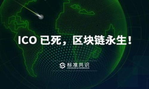 冷钱包是一种用来存储加密货币的设备或程序，它的主要特点是与互联网隔绝，能够有效防止黑客攻击和在线盗窃。由于市场需求的增加，许多人开始关注这个传统意义上的数字资产存储方式。那么，买一个靠谱的冷钱包需要多少钱呢？这个问题其实并没有标准的答案，因为价格会受到多个因素的影响，包括品牌、型号、功能、存储容量等。下面，我们来详细探讨一下关于冷钱包的价格、选择以及使用注意事项。

冷钱包的类型与价格

冷钱包可以分为**硬件钱包**和**纸钱包**两种类型。不同类型的钱包价格差别不小。

首先，硬件钱包是最常见的一种形式，它通常是一种专用设备，可以通过USB接口或蓝牙连接到手机或电脑。市场上比较知名的硬件钱包品牌有Ledger、Trezor、KeepKey等。

以Ledger为例，Ledger Nano S的价格大概在**60到70美元**之间，而更高级的Ledger Nano X则在**150到200美元**之间。这些硬件钱包不仅支持多种货币的存储，同时还具备众多的安全防护措施。

纸钱包则是另一种更加传统和简单的冷存储方式，通常是把你的公钥和私钥打印在纸上。纸钱包的成本几乎为零，只需打印纸和墨水费用，但需要注意的是，一旦纸张破损或丢失，钱包内的资产将无法恢复。

选择冷钱包时的考虑因素

在选择冷钱包时，您需要考虑几个关键因素。

安全性是第一位的重要因素。冷钱包的设计初衷就是为了保护您的资产不受网络攻击，因此选择那些具有良好口碑和历史的品牌会更为安全。例如，Ledger和Trezor都经过市场验证，是比较信赖的品牌。

其次，您还要考虑易用性。一些冷钱包的操作系统可能比较复杂，如果您是新手，选择一个用户界面友好的钱包就非常重要。大多数设备在官网上都有详细的使用指南，也可以在YouTube等平台找到许多使用教程。

最后，您还要关注兼容性。不同冷钱包可能支持不同种类的加密货币，因此确认钱包是否支持您打算存储的币种是非常重要的。

冷钱包的市场趋势与未来

随着加密货币市场的快速发展，冷钱包的市场需求也在不断上升。一些市场分析师预测，未来一年内，冷钱包的销量将会大幅增加。

不仅如此，许多硬件钱包品牌也在不断更新他们的产品线。除了基础的存储功能外，很多硬件钱包已经开始集成更多的功能，比如支持DeFi（去中心化金融）操作、NFT（非同质化代币）存储等，让使用者在一个平台上即可实现多种资产管理的需求。

总结与建议

总体来说，冷钱包的价格大致在60到200美元不等，具体价格取决于品牌和功能。当您决定投资于冷钱包时，不仅要考虑价格，还要综合考虑安全性、易用性和兼容性等因素。

对于投资者而言，确保资产的安全是最重要的。无论您选择哪种冷钱包，都一定要做好备份，确保您的公钥和私钥安全存储，以防止意外发生。

希望这些信息能够帮助您在购买冷钱包时做出明智的决定。如果您还有其他问题，欢迎随时询问！

冷钱包价格多少？选择哪个最划算？