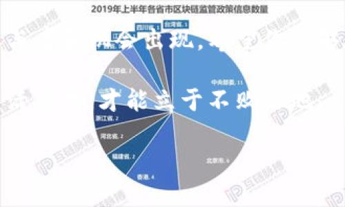 加密货币数量排行是当今金融市场上一个热门的话题。自从比特币在2009年横空出世以来，各种各样的加密货币如雨后春笋般出现，吸引了无数投资者的目光。而在这个市场上，不同的加密货币数量众多，各自有着不同的特性和用途。那么，目前的加密货币数量排行如何呢？你是否想知道哪些加密货币正在占领排名榜？接下来，让我们深入探讨这个话题。

  加密货币数量排行：哪个数字货币最受欢迎？ / 
 guanjianci 加密货币, 比特币, 以太坊, 数量排行, 数字货币 /guanjianci 

一、加密货币的基本概念
在了解加密货币数量排行之前，让我们先搞清楚加密货币的概念。简单来说，加密货币是一种利用加密技术保护交易的数字货币。这种货币的去中心化特性使得它能够在没有中央银行或政府机构的干预下进行交易。这意味着，不论你身处何地，只要有互联网连接，就能方便地进行交易。

二、为什么要关注加密货币数量排行？
那么，为什么 b加密货币的数量排行如此重要呢？首先，通过了解不同货币的排名，我们可以更好地分析市场动态。比如，比特币（BTC）始终位居前三，这是因为它是第一个被广泛接受的数字货币，拥有极高的市场认可度和信任度。那么，其他许多新兴的加密货币又是如何发展的呢？
其次，排名通常与市值有关，市值代表了一个货币在交易市场上的整体表现。一个市值较高的货币往往意味着更多的投资者和更强的应用场景。因此，关注排行可以帮助我们评估哪些数字货币未来可能会有更大的成长空间。

三、主要的加密货币排名
根据最新的数据，我们可以看到，目前加密货币市场上最受欢迎的几种数字货币如下：

ul
  li比特币（BTC）/li
  li以太坊（ETH）/li
  liTether（USDT）/li
  li币安币（BNB）/li
  li瑞波币（XRP）/li
/ul

比特币依然是市场的王者，它的市值在所有加密货币中占据了约40%左右的份额。不论市场如何波动，比特币始终是许多投资者的首选。与之相对的是以太坊，它不仅是一种数字货币，更是一个强大的区块链平台，支持智能合约等多种功能，因此也赢得了大量用户的青睐。

四、加密货币市场的变化
然而，加密货币市场并非一成不变。比如，许多新兴的项目不断涌现，每天都有千千万万的用户在探索新的投资机会。每当一种新的加密货币上线，市场上就可能会因此产生剧烈的波动，不少投资者甚至因此而赚得盆满钵满，也有人可能面临亏损。因此，保持对加密货币数量排行的关注，能够帮助我们更好地把握这些市场变化。

五、如何判断加密货币的潜力
在加密货币数量排行中，许多用户往往会被价格所吸引，但更重要的是了解它的潜力和价值。我们可以从以下几个方面判断：

ul
  li技术基础：了解这个货币所依赖的技术是否成熟，是否具备实际应用场景。/li
  li团队背景：查看开发团队的背景与经验，他们是否有足够的能力去推动项目的发展。/li
  li社区支持：一个具有良好社区支持的项目，能够吸引更多用户参与，这对其未来发展至关重要。/li
  li市场需求：市场对这种货币的需求如何？是否存在实际的应用场景？/li
/ul

透过以上几点，我们能够更全面地评估一个加密货币的价值，从而更有效地进行投资。

六、小结：加密货币数量排行的未来
最终，关注加密货币数量排行不仅是为了获得投资回报，更是为了理解这种新兴金融工具的运作方式。随着时间的发展，加密货币市场仍将不断进化，总会有新的参与者和机会出现。希望你能够在深入了解这一领域时，积极寻找适合自己的投资策略。

无论你是经验丰富的投资者还是刚跃入这个领域的新手，了解各种加密货币的排名及其背后的逻辑都是非常重要的。记住，在这个持续变化的市场中，保持警觉，灵活应对，才能立于不败之地。

最后，祝你在探索数字货币的过程中，取得成功与收获！