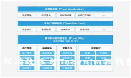如何有效区分Tokenim假钱包？