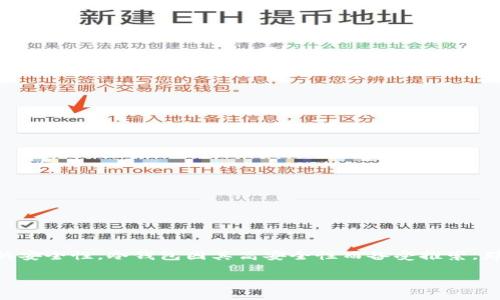 屎币怎么转入冷钱包？这样的问题，你是不是也有在思考过？很多人关注加密货币的安全性，冷钱包因其高安全性而备受推崇。那么，如何把我们手上的屎币转入冷钱包呢？下面，就让我们一起深入探讨这个话题。

屎币转入冷钱包的方法和注意事项，你准备好了吗？