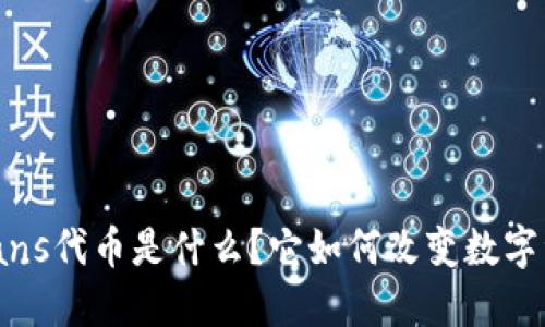 Tokenim Fans代币是什么？它如何改变数字资产的未来？