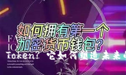什么是量子 Token? 它如何塑造未来的数字经济?