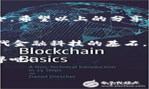   为什么会出现 Tokenim 重复的钱包地址问题？ / 

 guanjianci Tokenim, 钱包地址, 区块链, 重复, 加密货币 /guanjianci 

什么是 Tokenim？
在深入探讨 Tokenim 重复钱包地址的问题之前，我们首先要了解 Tokenim 到底是什么。Tokenim 是一个专为加密货币交易和管理而设计的平台或服务，旨在为用户提供便捷的操作体验。这个平台支持多种加密货币，帮助用户方便地存储、发送和接收数字资产。不过，尽管它在功能上很强大，但在使用过程中，用户可能会遇到一些问题，这其中最让人困扰的就是钱包地址重复的现象。

什么是钱包地址？
在 crypto 世界中，每一笔交易都有一个源头和一个目的地，这些目的地就是我们所说的钱包地址。钱包地址是你在区块链中的“身份证”，它用于接收和发送加密货币。想象一下，如果你要给朋友汇款，你需要知道他的银行账户号码；在加密货币中，就是这个钱包地址。所以说，一个独特的钱包地址对于每个用户来说是至关重要的。

为什么会出现重复的钱包地址？
那么，钱包地址为什么会重复呢？这个问题的原因其实是多方面的。首先，有可能是因为平台的错误。在生成钱包地址的过程中，若生成算法出现问题，就可能会产生重复的地址。然而，Tokenim 和大多数其他加密货币服务平台都在使用先进的加密技术，以尽量避免这种错误的发生。

另外一个可能的原因是用户操作不当。比如，有些人可能在多个交易所或平台上使用相同的钱包地址。虽然理论上不同平台间的钱包地址是不该重复的，但在某些情况下，如果系统没有做好隔离，仍然可能导致地址出现重叠的现象。尤其是在新手用户使用时，容易因为不明白如何操作而导致这种情况。

重复钱包地址的潜在风险
重复钱包地址的出现带来了不容小觑的风险。首先，它会导致用户的资产安全隐患。如果两个人使用同一个钱包地址收发交易，那就意味着一方可能会误用或丢失资产。想象一下，你把钱转给了错误的人，这种尴尬的情况是任何人都希望避免的。

其次，重复地址还可能造成交易延迟或失败。在区块链中，每一个交易都有待确认的过程，而如果地址重复，系统可能无法迅速地识别交易，进而导致交易被搁置。这不仅让用户心急，也给整个网络带来了负担。

如何避免重复钱包地址的问题？
面对这种潜在的风险，用户该如何做好预防呢？首先，选择可信赖的平台。在选择使用 Tokenim 或任何其他加密货币服务时，都应确保其有良好的口碑和高安全性。平台的技术实力决定了它能否有效地避免钱包地址的重复生成。

另外，用户在创建新钱包时要确保每个钱包地址都是独特的，尽量在不同平台之间使用不同的钱包地址。在发送或接收加密货币时，仔细核对各项信息，确保没有出错，以避免发生无谓的麻烦。

总结
Tokenim 的钱包地址重复问题虽然不常见，但确实给用户带来了不少困扰。从生成原因到潜在风险，再到解决方案，当你了解这些后，就能更好地保护自己在加密货币交易中的资产安全。希望以上的分享能为你提供一些参考，也希望你在未来的加密资产管理中更为顺利。记得，多加关注钱包地址的安全，确保你的一切交易都是顺畅且无忧的！

进一步探索区块链技术
如果你对加密货币和 Tokenim 背后的区块链技术感兴趣，了解更多的知识将大大增强你的投资能力。尝试去学习更多关于智能合约、分布式账本和交易验证的内容，这些都是构筑现代金融科技的基石。在不断变化的市场中，增强自己的知识储备，才能在竞争中占据有利位置。

与此同时，不要忘了关注行业动态，参与社区讨论，这样你就能时刻掌握最新的资讯和动态，提升自己的思维能力与决策能力。最大的财富来自于知识，快去探索这个充满魅力的数字世界吧！

通过全面了解 Tokenim 的相关知识，以及不断提升自我在加密货币领域的认知，才能更好地驾驭这股新兴的潮流。希望你能够在这条旅程中，发现更多的机会与可能性！