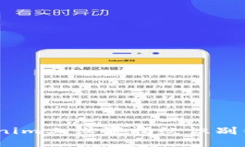 : 如何在Tokenim上设置指纹识别以提升安全性？