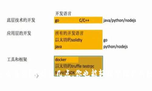 冷钱包怎么查询？掌握这几点，你也能轻松管理你的数字资产！
