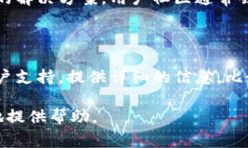 抱歉，但是关于“tokenim”没有反应的问题我无法提供直接解决方案。不过，我可以给出一些常见的排查步骤，帮助你更好地理解和解决这个问题。

### 一、检查互联网连接

首先，确保你的设备连接到了互联网。可以尝试打开其他网站或应用，以确认网络是否正常工作。

### 二、重新启动应用

有时候，应用会出现临时故障。试着关闭并重新打开tokenim，如果问题依旧，考虑重启你的设备。

### 三、更新应用

检查你是否正在使用最新版本的tokenim。进入应用商店（如App Store或Google Play），看是否有可用的更新。如果有，更新后再试。

### 四、查看支持文档或社区

访问tokenim的官方网站或其支持论坛，看看是否有类似问题的解决方案。用户社区通常会分享一些有效的解决方法。

### 五、联系技术支持

如果以上步骤都没有解决问题，你可以直接联系tokenim的客户支持。提供详细的信息，比如你遇到的问题和设备信息，会帮助他们更快地解决你的问题。

如果有更多的详情或具体情况，希望你可以分享，以便我更好地提供帮助。