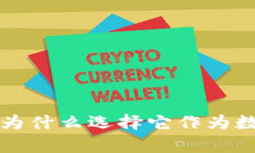 Token.im冷钱包是什么？为什么选择它作为数字资产的安全存储方案？