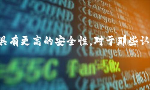 冷存储钱包是一种用于加密货币安全存储的技术手段，它与常见的热钱包（在线钱包）相比，具有更高的安全性。对于那些认真对待加密资产的人来说，了解冷存储钱包的工作原理、优缺点以及使用方法是非常重要的。

什么是冷储存钱包？它真的安全吗？