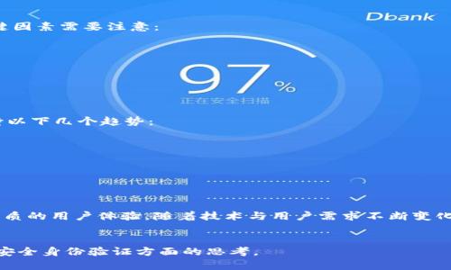 tokenim（或称作 token im）作为一个重要的概念，涉及数据安全和身份验证的领域，其中的有效密钥格式依赖于它的具体应用环境。为了更好地理解这一问题，我们可以从以下几个方面进行深入探讨。

什么是tokenim？
tokenim实际上是由“token”和“im”两个部分组合而成。“token”是一种在计算机网络中广泛使用的概念，可以是一个短期有效的字符串，通常用于身份验证和授权。而“im”很可能指的是“即时消息”（Instant Messaging）或者“信息管理”（Information Management）等。在这样的背景中，tokenim可以被理解为用于即时信息传输或管理目的的特定令牌。

为什么需要有效的密钥格式？
在当今数字化时代，数据安全性成为了一个非常重要的话题。各种服务和应用程序都需要确保用户身份的安全，防止未经授权的访问。在这个过程中，有效的密钥格式扮演着关键角色。只有通过合理的密钥格式，系统才能生成和验证用户的身份信息。这不仅能提高系统的安全性，还能增强用户对平台的信任感。

什么是有效的密钥格式？
有效的密钥格式通常是指令牌在生成和使用过程中遵循的一套标准化规则。这包括令牌的长度、字符构成、有效时间及其加密方式等。具体来说，有效的密钥格式应该具备以下特征：
ul
  li足够复杂：令牌需要由随机字符、字母和数字组成，避免使用容易被猜测的简单字符串。/li
  li长度适中：虽然越长的令牌安全性越高，但也需要考虑到使用的方便性。一般来说，16到32个字符的长度是一个不错的选择。/li
  li易于生成和验证：尽管要求复杂性，但令牌的生成和验证过程也应该足够高效，以免影响用户体验。/li
  li有效时间控制：尽量设定令牌的有效时间，如30分钟到几小时，以防止长期有效的令牌被盗用。/li
/ul

tokenim有效密钥格式的例子
我们以OAuth 2.0授权协议为例，来详细看看其如何定义有效密钥格式。OAuth 2.0使用了多个标准，如JWT（JSON Web Tokens），它的一个有效密钥格式可能看起来像这样：
pre
eyJhbGciOiJIUzI1NiIsInR5cCI6IkpXVCJ9.eyJzdWIiOiIxMjM0NTY3ODkwIiwibmFtZSI6IkpvaG4gRG9lIiwiaWF0IjoxNTE2MjM5MjIyfQ.SflKxwRJSMeKKF2QT4fwpMeJf36POk6yJV_adQssw5c
/pre
这个结构由三部分组成，分别是头部、载荷和签名，各自用点号（`.`）隔开。每部分都是经过Base64URL编码的JSON对象，令牌本身的结构化设计使得它既方便传输又容易解析。

tokenim如何与其他系统集成？
在现代应用中，tokenim不仅仅只是单独存在的，它常常与其他系统进行集成。这些系统可能包括用户管理、数据存储和API接口等。在集成的过程中，一些关键因素需要注意：
ul
  li接口的设计：确保API接口能够明晰地处理身份验证和授权，令牌在发送和接收时能够被准确识别。/li
  li安全措施：在令牌传输过程中，需要采用HTTPS等安全协议，避免中间人攻击等安全风险。/li
  li与用户体验结合：用户在使用过程中不应该感受到身份验证的负担，设计上需要尽量保持流畅。/li
/ul

当前趋势与未来展望
随着技术的发展，tokenim的有效密钥格式也在不断演变。近年来，许多组织开始探索更为灵活和安全的形式，如动态令牌、双因素认证等。未来，我们可以期待以下几个趋势：
ul
  li智能化：越来越多的系统会采用机器学习等技术来动态生成和评估有效的密钥格式。/li
  li跨平台的兼容性：随着各大平台（如手机应用、网页应用等）之间的界限变得越来越模糊，tokenim的有效格式也将逐渐实现跨平台兼容。/li
  li隐私保护：在数据隐私受到越来越多关注的今天，tokenim的设计也将更加注重用户隐私保护，确保不会在身份验证的过程中泄露敏感信息。/li
/ul

总结
总的来说，tokenim有效密钥格式是保障数据安全和用户身份的重要一环。它不仅需要具备复杂性和合理的长度，还要与其他系统良好集成，以便提供更为优质的用户体验。随着技术与用户需求不断变化，tokenim的有效密钥格式也会不断演进，以适应新的挑战和机遇。在此过程中，我们每个人都应该关注自身在数字世界中的安全，确保自己的数据不被滥用。

tokenim, 有效密钥, 身份验证, 安全协议, JWT/guanjianci
tokenim有效密钥格式的探讨不是一蹴而就的，而是随着技术演进和用户需求变化的一段旅程。希望以上内容能为大家提供深刻的见解，同时启发更多关于安全身份验证方面的思考。