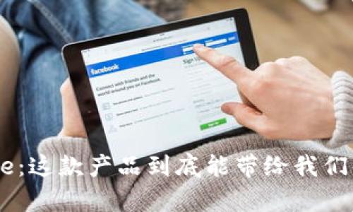 Tokenim Apple：这款产品到底能带给我们什么样的价值？