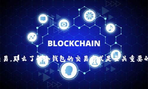 比特币冷钱包怎么交易是一个关乎比特币安全和交易的重要话题。如果你在任何时候都想要安全地持有你的比特币，同时也想灵活地进行交易，那么了解冷钱包的交易方式是至关重要的。在这篇文章中，我们将深入探讨比特币冷钱包的运作方式、交易流程、优缺点以及一些实用的小技巧，帮助你更好地管理和交易你的比特币。

比特币冷钱包交易必懂：如何安全、灵活地管理你的资产？