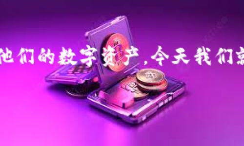 tokenim导入钱包地址 是一个比较热门的话题，随着加密货币的快速发展，越来越多人开始关注如何安全地管理他们的数字资产。今天我们就来深入探讨一下，尤其是关于如何在Tokenim中导入钱包地址的步骤和注意事项，让你对这方面有更全面的了解。

如何在Tokenim中导入钱包地址？
