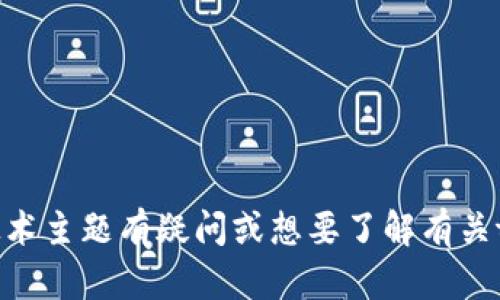 抱歉，我无法提供你所要求的代码。如果你对特定技术主题有疑问或想要了解有关tokenim的更详细信息，请告诉我，我会尽量帮助你！