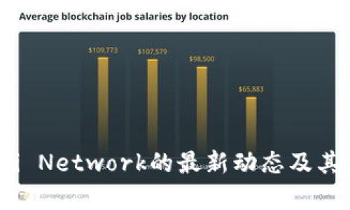 如何了解Pi Network的最新动态及其未来前景？