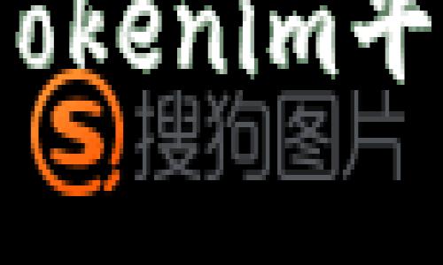 如何寻找众筹币？Tokenim平台的最佳策略探讨