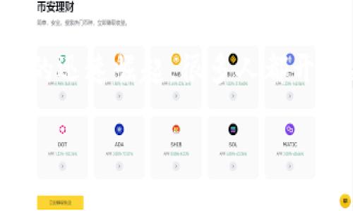 国内虚拟币交易网站的主题非常吸引人。由于数字货币的迅速崛起，很多人都开始关注这个领域。下面我将为您设计一篇符合和的内容。

 如何选择合适的国内虚拟币交易网站？