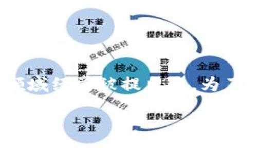 tokenim是否需要激活？这个问题在加密货币和区块链领域经常被提出来。为了更清晰地分析这个问题，我们可以从多个角度进行探讨。

tokenim需要激活吗？该如何使用稀缺代币获取收益？