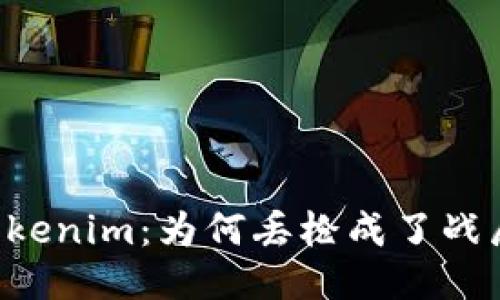 白鲨对战Tokenim：为何丢枪成了战局的转折点？