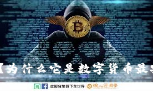 硬件钱包是什么？为什么它是数字货币最安全的存储方式？