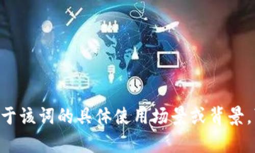 “tokenim”的发音为 /ˈtəʊkənɪm/，可以拆分为以下几个音节：

- “to” 发音类似于英文单词 “toe”
- “ken” 发音类似于英文单词 “can”
- “im” 发音类似于英文单词 “him”

整体的发音可以理解为 “toe-ken-im”。如果您有关于该词的具体使用场景或背景，可以提供更多信息，我将非常乐意提供进一步的帮助！