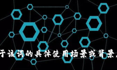 “tokenim”的发音为 /ˈtəʊkənɪm/，可以拆分为以下几个音节：

- “to” 发音类似于英文单词 “toe”
- “ken” 发音类似于英文单词 “can”
- “im” 发音类似于英文单词 “him”

整体的发音可以理解为 “toe-ken-im”。如果您有关于该词的具体使用场景或背景，可以提供更多信息，我将非常乐意提供进一步的帮助！