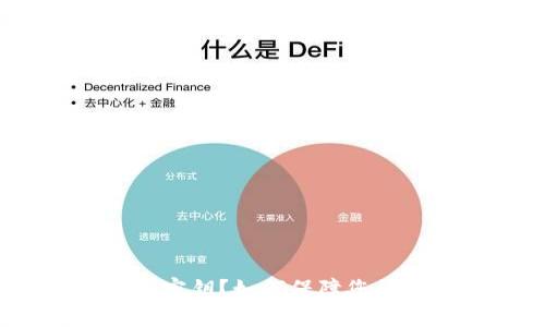 什么是TokenIm密钥？如何保障您的数字资产安全？