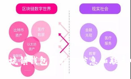 你知道冷坑镇钱包厂招工信息和联系电话吗？