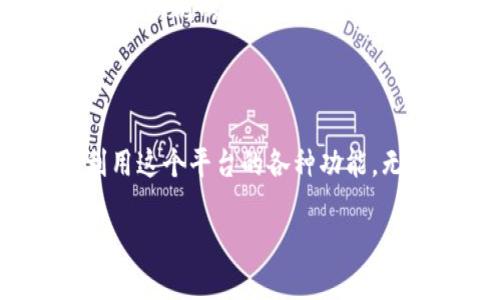   Tokenim中的BTM地址是什么？如何安全管理？ / 

 guanjianci Tokenim, BTM地址, 加密资产, 钱包管理, 安全存储 /guanjianci 

什么是Tokenim？

在我们谈论Tokemim以及它的BTM地址之前，首先来了解一下Tokenim本身。Tokenim是一个基于区块链技术的加密资产管理平台，提供多种服务，如交易、投资和资产管理等。在这个数字时代，越来越多的人开始接触和使用这类平台，因而也就自然而然产生了各种与安全和便捷性相关的问题。

BTM地址的定义

那么，什么是BTM地址呢？BTM，或称为“比特金钱包地址”，是用于存储和接收数字货币的一种地址。在Tokenim上，BTM地址就是你的数字资产的“邮寄地址”，任何人想要向你发送加密货币时，都需要这个地址。想象一下，如果没有地址，我们就没法顺利地收发包裹，而在加密货币的世界里，BTM地址同样如此重要。

如何获取Tokenim的BTM地址？

获取Tokenim的BTM地址其实非常简单。首先，您需要注册一个Tokenim账户，这通常涉及输入一些基本信息和设置密码。完成这些步骤后，登录您的账户。在钱包选项中，您会看到生成的BTM地址。这个地址可以是以字母或数字组成的，是唯一的，确保没有其他用户拥有相同的地址。

管理BTM地址的安全性重要性

获取BTM地址之后，您可能会想知道如何安全地管理它。安全性在当前的加密资产管理中显得尤为重要。虽然区块链本身是安全的，但我们日常使用中的习惯往往会导致风险。例如，不建议将您的BTM地址和密码轻易分享给他人，更不要将其存储在不安全的地方。

如何安全存储BTM地址？

接下来，来聊聊如何安全存储您的BTM地址。首先，使用强密码并定期更改密码是保护您账户的有效方法。此外，可以考虑启用双因素认证，这样即便有人知道了您的密码，也无法轻易进入您的账户。

如果您不想在网上存储BTM地址，可以将其写下来并放在一个安全的地方，如保险箱中。虽然这看似传统，但在最新的网络威胁中，离线存储更为安全。

常见的BTM地址管理错误

那么，在管理您的BTM地址时，有哪些常见的错误呢？首先是重复使用同一个地址。虽然理论上这是可以的，但出于隐私考虑，建议定期更换地址。其次，很多用户在分享BTM地址时，选择通过不安全的方式传达，这也是非常危险的。我们建议使用加密的消息软件，来保证信息的安全。

用好Tokenim的优势

在了解了BTM地址的获取与管理后，我们不妨来看看使用Tokenim的优势。Tokenim提供了一个直观和便利的界面，让用户轻松找到自己需要的功能。此外，平台上有丰富的教育资源，帮助用户提高对加密资产的认识。如果你是新手，这些资源尤其重要，可以帮助你避开一些常见的陷阱。

BTM地址的未来发展

未来，随着区块链技术的不断发展，BTM地址的使用和管理方式也可能会发生变化。现在很多平台已经在尝试实现更为安全和便捷的地址管理方案。例如，一些项目正在研发基于生物识别的安全验证技术，这样即便有人盗取了你的BTM地址，想要实际使用也会面临许多障碍。

总结

总的来说，Tokenim和BTM地址为我们提供了一个进入加密资产世界的门户。通过了解BTM地址的定义、获取方式和管理策略，我们不仅能够有效保护自己的资产，也能够更好地利用这个平台的各种功能。无论你是刚刚开始探索加密货币，还是已经是个经验丰富的投资者，了解这些基础知识都是非常重要的。希望大家都能在这个充满机会的时代，安全而顺利地管理自己的数字资产！

记住，安全无小事，保护好自己的BTM地址，才能在加密世界里尽情翱翔！