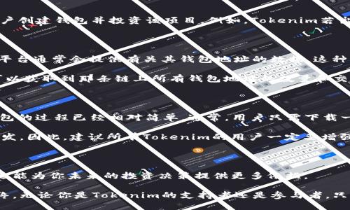   如何查询Tokenim的最多钱包数？ / 

 guanjianci Tokenim, 钱包数, 数字资产, 区块链, 加密货币 /guanjianci 

引言：是什么影响了Tokenim的钱包数量？

在数字货币的世界里，Tokenim作为一种新兴的加密代币，吸引了越来越多的用户关注。很多用户在选择_tokenim_作为他们的投资对象时，常常会询问：“那它的最多钱包数是多少呢？”这是一个很有意思的问题，因为在加密货币领域，钱包的重要性不言而喻。钱包不仅是存储数字资产的地方，更是交易和管理资产的工具。

Tokenim钱包的基本知识

在我们深入讨论Tokenim的最多钱包数之前，我们有必要了解一下什么是钱包。钱包其实是一个数字存储工具，它让用户能够接收、存储和发送加密货币。每个钱包都有一个独特的地址，这个地址就像是你的银行账户号码，别人可以通过这个地址向你转账。然而，不同的加密货币使用不同种类的钱包，有些钱包甚至可以支持多种数字资产的存储。

Tokenim钱包数量的变化因素

Tokenim的最多钱包数并不是一个固定的数字，主要受几个因素的影响：项目的受欢迎程度、市场的需求、投资者的参与和技术更新等等。换句话说，就像一个潮流，有时候它会吸引大量的人追随，而有时则显得冷冷清清。而这种变化对于投资者来说，证明了观察钱包数量的重要性。

钱包数与项目健康度

我们常常会问，一个加密项目的健康度与钱包数量之间有何关联？实际上，两者之间是相辅相成的。如果某个项目的话题性和关注度较高，通常会促使更多用户创建钱包并投资该项目。例如，Tokenim若出现一些技术进展或者合作伙伴关系的建立，必然会拉高其讲述人数。反之，如果项目停滞不前或者遭遇了负面新闻，那么钱包的数量可能会呈现下降的趋势。

如何查询Tokenim的最多钱包数

那么，想知道Tokenim的最多钱包数，该如何查询呢？有几种方法可以实现这一点。首先，可以访问Tokenim的官方网站或者一些去中心化交易所（DEX），这些平台通常会提供有关其钱包地址的数据。这种方式不仅让你了解最多的钱包数，还能进一步掌握交易频率和市场情绪。

其次，区块链浏览器也是一个非常实用的工具。区块链浏览器可以让人们实时查看所有的数字交易以及钱包的统计数据。通过输入Tokenim的合约地址，你可以获取到那条链上所有钱包地址的数量和交易记录。这是一种比较直观的方法，能让你对Tokenim的流动性和分布有一个清晰的认识。

钱包创建与用户体验

为什么用户愿意创建Tokenim钱包？除了对未来价格上涨的期待，这部分用户对于使用数字货币的便利性也有较高的认可。现如今，创建一个_TOKENIM_钱包的过程已经相对简单。通常，用户只需下载一个钱包应用，根据提示完成安装并添加Tokenim币种，便可以轻松拥有属于自己的钱包。

不过，在使用Tokenim钱包的过程中，用户也会面临一些挑战。比如，安全问题是每个钱包用户最关心的事情。一旦钱包被黑客攻击，用户的资产可能会瞬间蒸发。因此，建议所有Tokenim的用户一定要增强安全意识，启用多重身份验证和强密码，确保自己的资产安全。

总结：关注钱包数的重要性

总的来说，Tokenim的最多钱包数是一个动态变化的数字，这与市场的变化密切相关。作为投资者，了解这一点不仅可以帮助你评估项目的健康度和活跃度，还能为你未来的投资决策提供更多依据。

在探索Tokenim的过程中，也许我们需要时常回头看看当前的钱包数量，它可以告诉我们许多项目背后的故事。同时，我们也要时刻保持对市场的敏锐度。最终，无论你是Tokenim的支持者还是参与者，只要保持谨慎与耐心，就一定能在这条波折不断的创业之路上找到属于自己的成功。