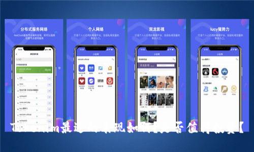 Tokenim最近的表现如何？是否值得投资？