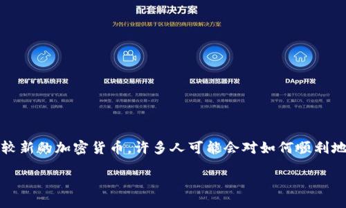 如何提取BSV到Tokenim钱包

在区块链和数字货币的世界里，提取资金是每位用户必须掌握的一项基本技能。尤其是Bitcoin SV（BSV）这种相对较新的加密货币，许多人可能会对如何顺利地将其转移到Tokenim钱包感到困惑。那么，如何提取BSV到Tokenim钱包呢？接下来，我们就这方面进行详细的介绍。

如何顺利提取BSV到Tokenim钱包？