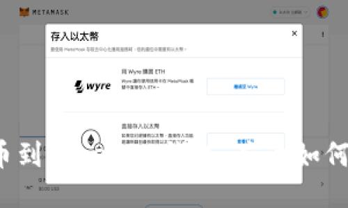 提错币到Tokenim钱包，应该如何处理？