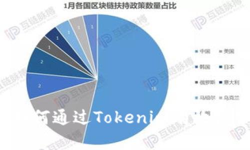 Title: 如何通过Tokenim有效搜索地址？