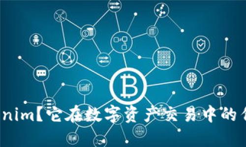 什么是Tokenim？它在数字资产交易中的作用是什么？