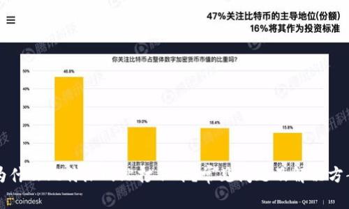 为什么比特派网站打不开？常见问题及解决方案