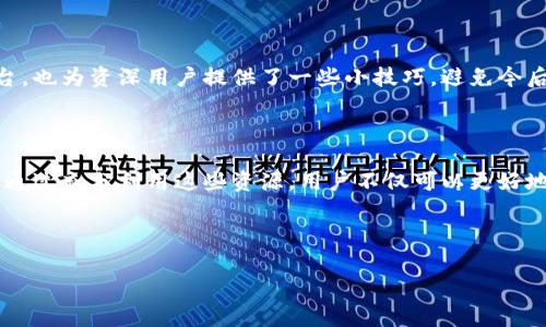 交易异常问题在使用像Tokenim这样的平台时是一个常见的问题。它可能会让人感到困惑，因为你可能觉得一切都已经准备就绪，但却始终无法完成交易。那么，是什么原因导致这种情况发生呢？这里我们来探讨一下这个问题以及可能的解决方案。

什么是Tokenim？

Tokenim是一个提供数字资产交易的平台，用户可以在这里进行各种加密货币的买卖。虽然它的功能非常强大，但在实际使用中，我们时常会遇到不同的技术问题，其中最常见的就是交易异常的提示。

交易异常的常见原因

当你在Tokenim进行交易时，收到交易异常的提示，可能有以下几种原因：

ul
    li网络问题：交易过程中可能由于网络连接不稳导致传输失败。常常是由于网络波动造成的。/li
    li账户余额不足：如果你的账户余额不足以覆盖交易金额或者交易手续费，自然也会提示事务异常。/li
    li订单设置问题：有时候你可能输入了不合适的订单类型，比如限价单的价格设置得太离谱，系统无法处理。/li
    li市场波动：在剧烈的市场波动中，交易量可能会突然增加，从而导致处理速度慢，交易失败。/li
    li技术维护：Tokenim有时需要进行技术维护，这时候用户也无法完成交易，就会出现交易异常的情况。/li
/ul

如何解决交易异常的问题

针对上述问题，用户可以尝试以下几种解决方法：

h4检查网络连接/h4

首先，要确保你的网络连接是稳定的。可以试着重启路由器，或者使用移动数据进行交易，以确保网络问题不是主要原因。

h4核对账户余额/h4

接下来，请确认你的Tokenim账户中是否有足够的资金进行交易。你不仅需要考虑到买入的金额，还需要包括交易手续费。确保所有的费用都已考虑在内。

h4调整订单设置/h4

如果你的订单是限价单，建议重新审视你的价格设定。例如，调整价格至更合理的范围，以便市场波动时能够顺利匹配。

h4关注市场动态/h4

同时，保持对市场动态的关注。在市场波动较大时，可能需要多耐心等待，尤其是在高峰时段，尽量避免在资金流动性差时进行交易。

h4检查平台公告/h4

最后，时常检查Tokenim的官方网站或社交媒体上的公告，有时平台会发布维护信息或者系统更新通知，这时候可能会影响交易的正常进行。

总结

总体而言，处理交易异常问题其实并不复杂，只要你逐步跟进上述的解决方案，很多时候都能顺利解决。这些注意事项不仅帮助新手熟悉Tokenim平台，也为资深用户提供了一些小技巧，避免今后在交易过程中再次遇到类似的问题。无论是新手还是老手，或许在交易过程中的小插曲都是一种学习的机会，让我们在加密货币的世界里不断前进。

更多相关问题的解答

在整个交易过程中，如果你还有其他疑问，比如如何进行资产安全保障、如何实现盈利最大化等，都可以在Tokenim的在线客服或社区论坛寻求帮助。通过充分利用这些资源，用户不仅可以更好地理解交易流程，还能提高自己的交易技能。

希望这篇文章能帮助你解决Tokenim上的交易异常问题，助你在数字货币的世界中畅行无阻！

Tokenim交易异常问题汇总及解决方法